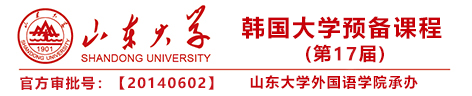 韩国大学预备课程